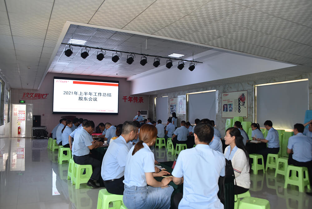 集團(tuán)召開(kāi)股東會(huì)議總結(jié)上半年工作