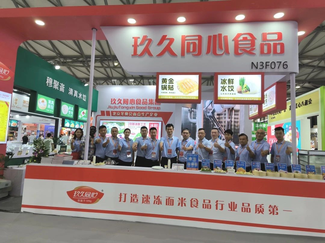玖久同心食品集團受邀參加上海食材展覽會