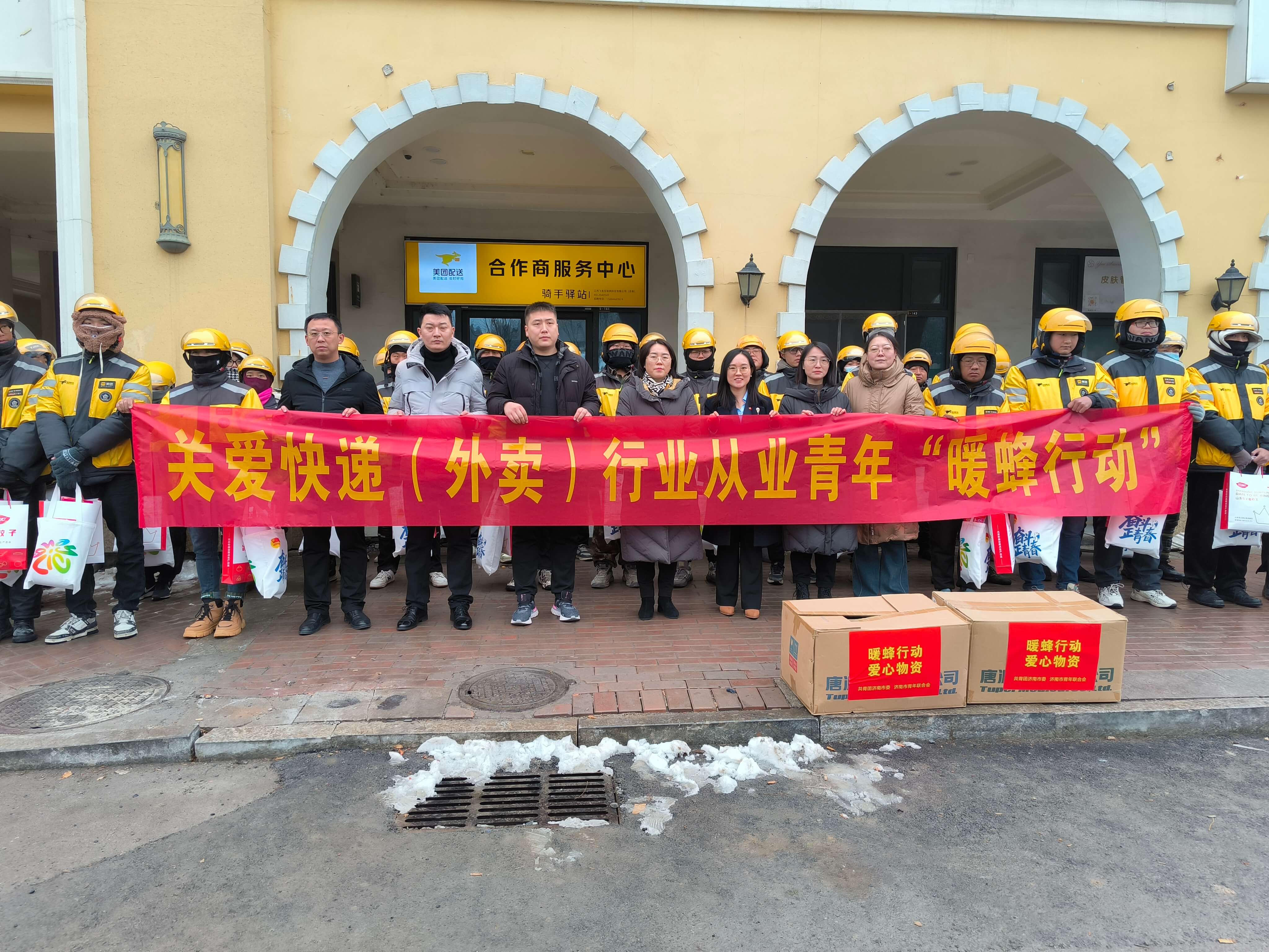 暖蜂行動 | “愛心傳遞 溫暖前行”玖久同心食品集團關愛快遞外賣行業(yè)從業(yè)青年服務活動