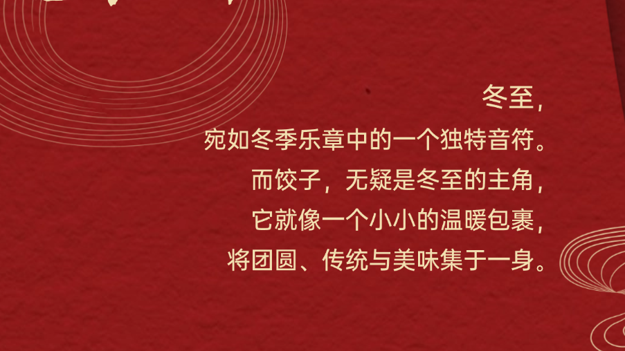 冬至大如年，人間小團(tuán)圓