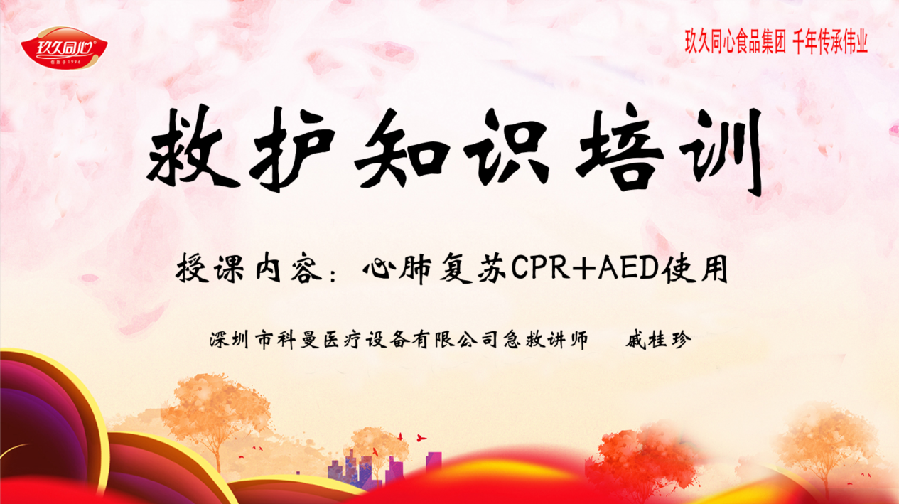 生命守護(hù)，從"救"開始！