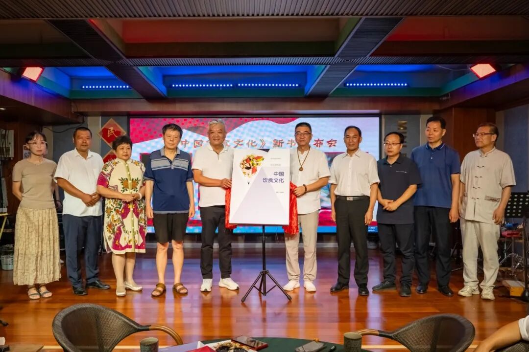 玖久同心食品集團(tuán)成功主辦《中國飲食文化》新書發(fā)布會