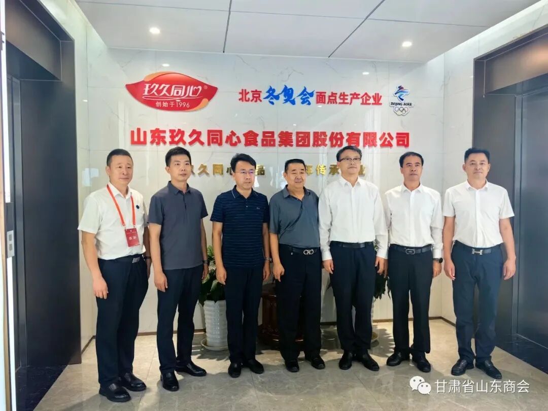 甘肅省工商業(yè)聯(lián)合會(huì)主席、總商會(huì)會(huì)長郭奇志一行走訪山東玖久同心食品集團(tuán)股份有限公司！