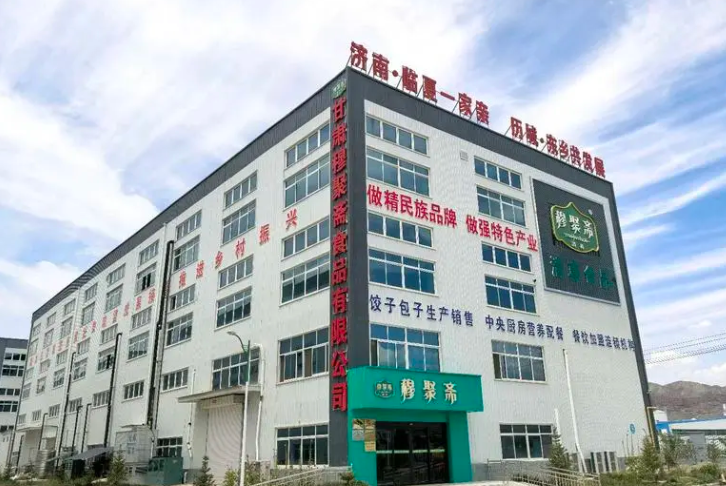 甘肅穆聚齋食品有限公司—彰顯國企擔(dān)當(dāng)，助力鄉(xiāng)村振興